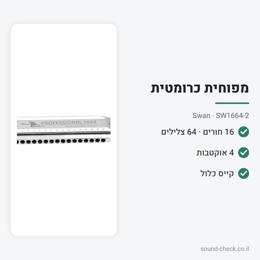 מפוחית כרומטית 16 חורים, 64 צלילים – Swan SW1664-2 2 מפרט מפוחית כרומטית 16 חורים, 64 צלילים – Swan SW1664-2
