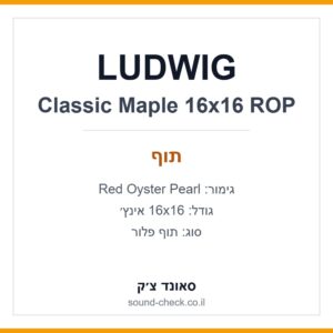 תוף פלור LUDWIG Classic Maple 16×16 אינץ׳ – Red Oyster Pearl