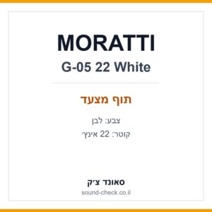 תוף מצעד 22 אינץ׳ MORATTI G-05 לבן
