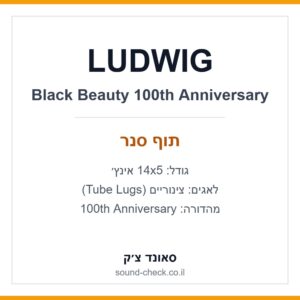 תוף סנר LUDWIG Black Beauty 14×5 Tube Lugs – מהדורת 100 שנה