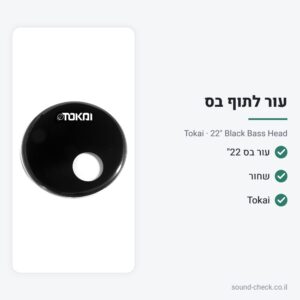עור לתוף בס 22″ – שחור – Tokai 22″ Black Bass Head
