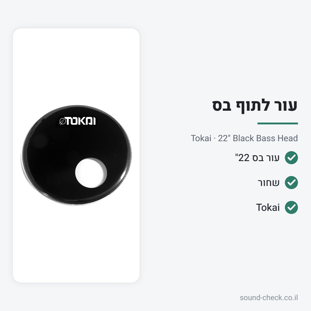 עור לתוף בס 22" – שחור – Tokai 22" Black Bass Head 2 מפרט עור לתוף בס 22" – שחור – Tokai 22" Black Bass Head