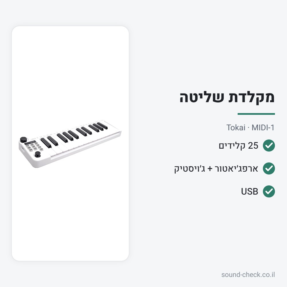 מקלדת שליטה MIDI 25 קלידים עם ארפג׳יאטור וג׳ויסטיק – Tokai MIDI-1 2 מפרט מקלדת שליטה MIDI 25 קלידים עם ארפג׳יאטור וג׳ויסטיק – Tokai MIDI-1