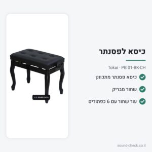 כיסא לפסנתר מתכוונן – שחור מבריק – Tokai PB 01-BK-CH
