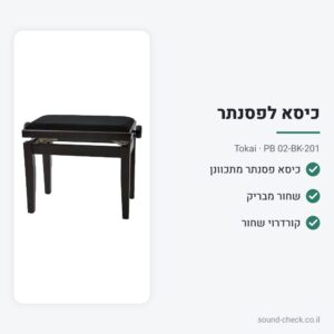 כיסא לפסנתר מתכוונן – שחור מבריק – Tokai PB 02-BK-201