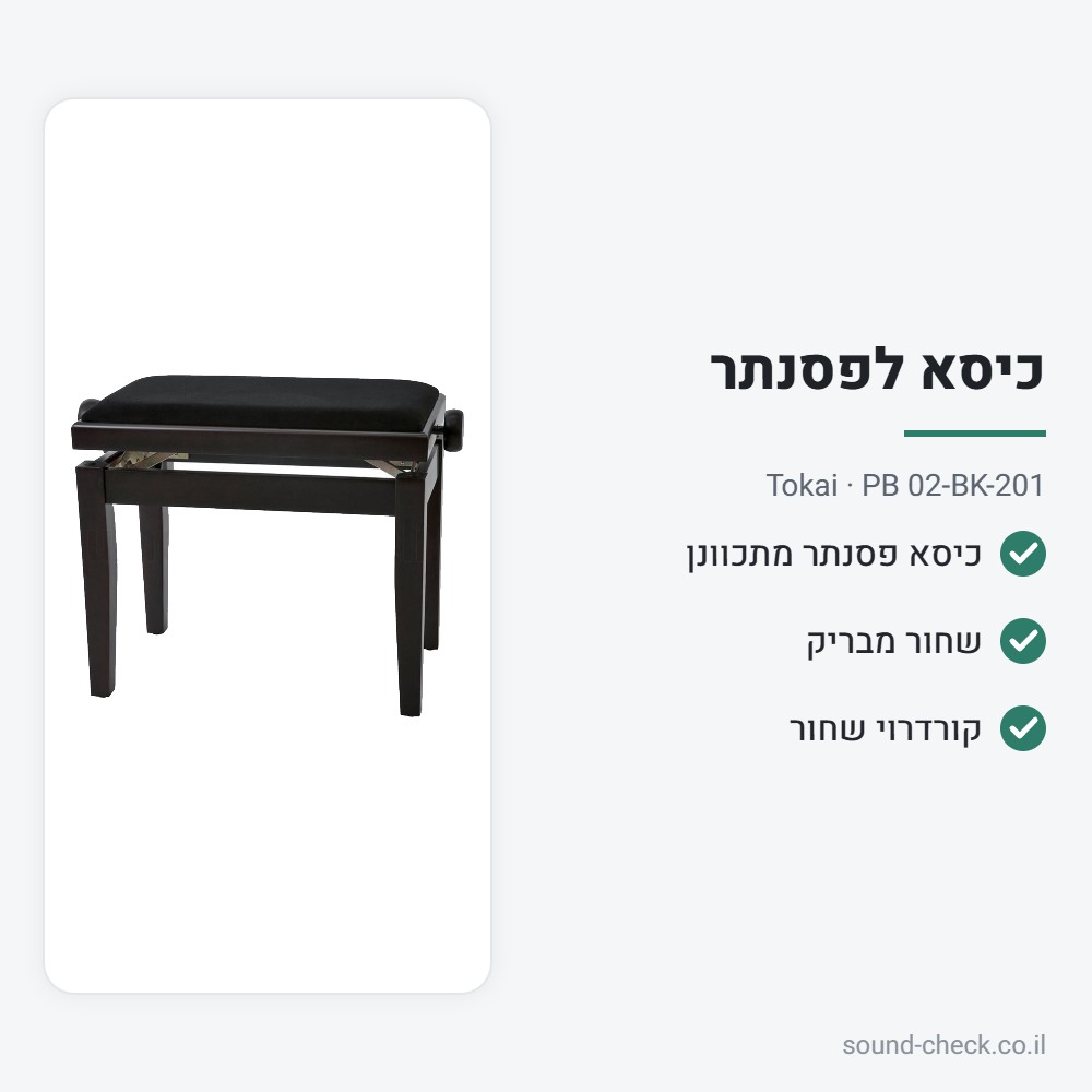 כיסא לפסנתר מתכוונן – שחור מבריק – Tokai PB 02-BK-201 2 מפרט כיסא לפסנתר מתכוונן – שחור מבריק – Tokai PB 02-BK-201