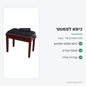 כיסא לפסנתר מתכוונן – מהגוני מבריק – Tokai PB 02-MAH-208