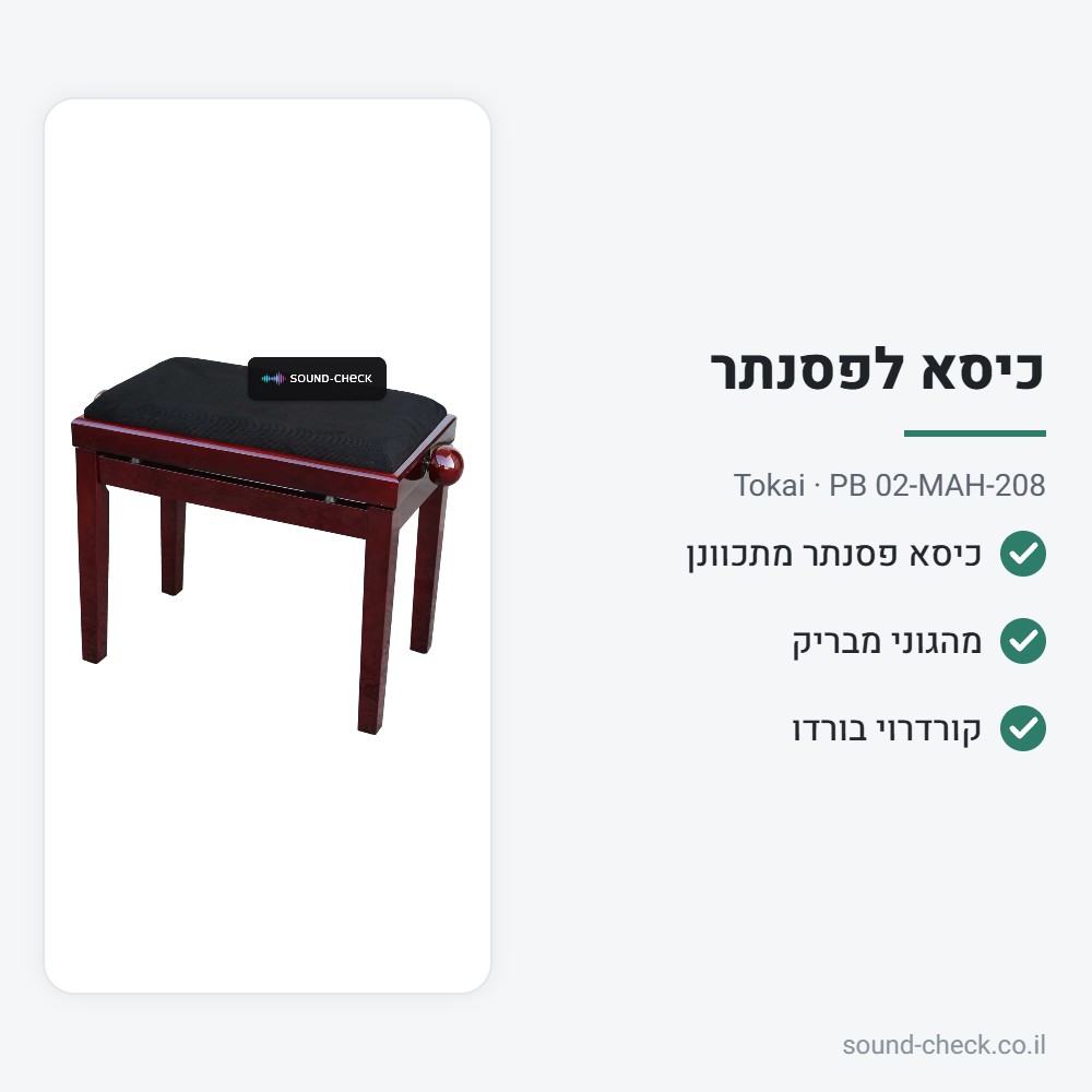 כיסא לפסנתר מתכוונן – מהגוני מבריק – Tokai PB 02-MAH-208 2 מפרט כיסא לפסנתר מתכוונן – מהגוני מבריק – Tokai PB 02-MAH-208