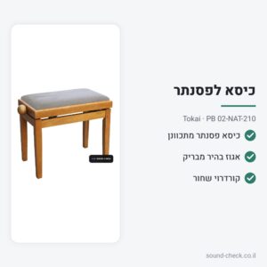 כיסא לפסנתר מתכוונן – אגוז בהיר מבריק – Tokai PB 02-NAT-210