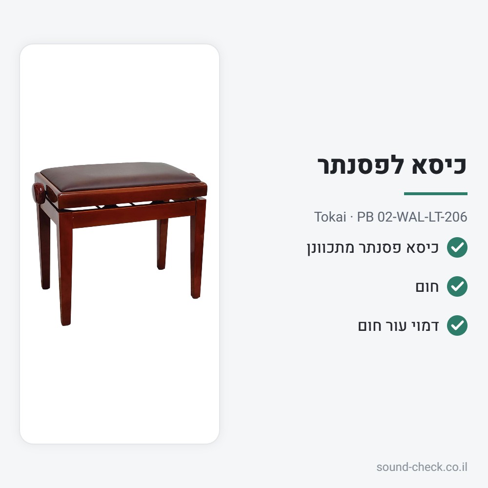 כיסא לפסנתר מתכוונן – חום – Tokai PB 02-WAL-LT-206 2 מפרט כיסא לפסנתר מתכוונן – חום – Tokai PB 02-WAL-LT-206