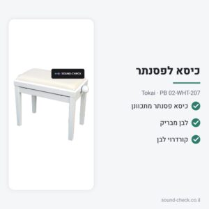 כיסא לפסנתר מתכוונן – לבן מבריק – Tokai PB 02-WHT-207