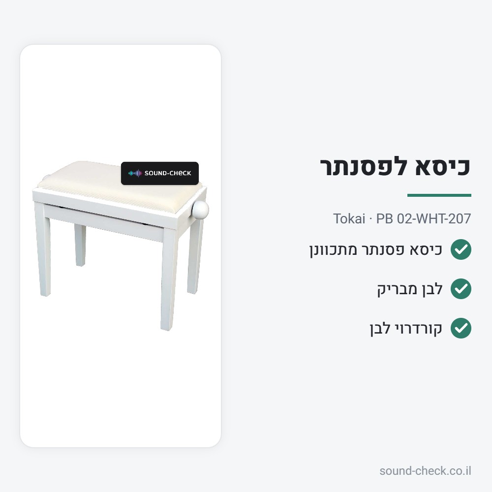 כיסא לפסנתר מתכוונן – לבן מבריק – Tokai PB 02-WHT-207 2 מפרט כיסא לפסנתר מתכוונן – לבן מבריק – Tokai PB 02-WHT-207