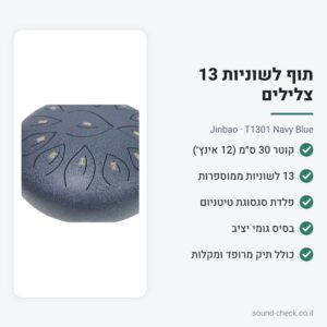 תוף לשוניות (פאנטם) 30 ס״מ 13 צלילים Jinbao T1301 – כחול נייבי | כולל תיק מרופד ומקלות