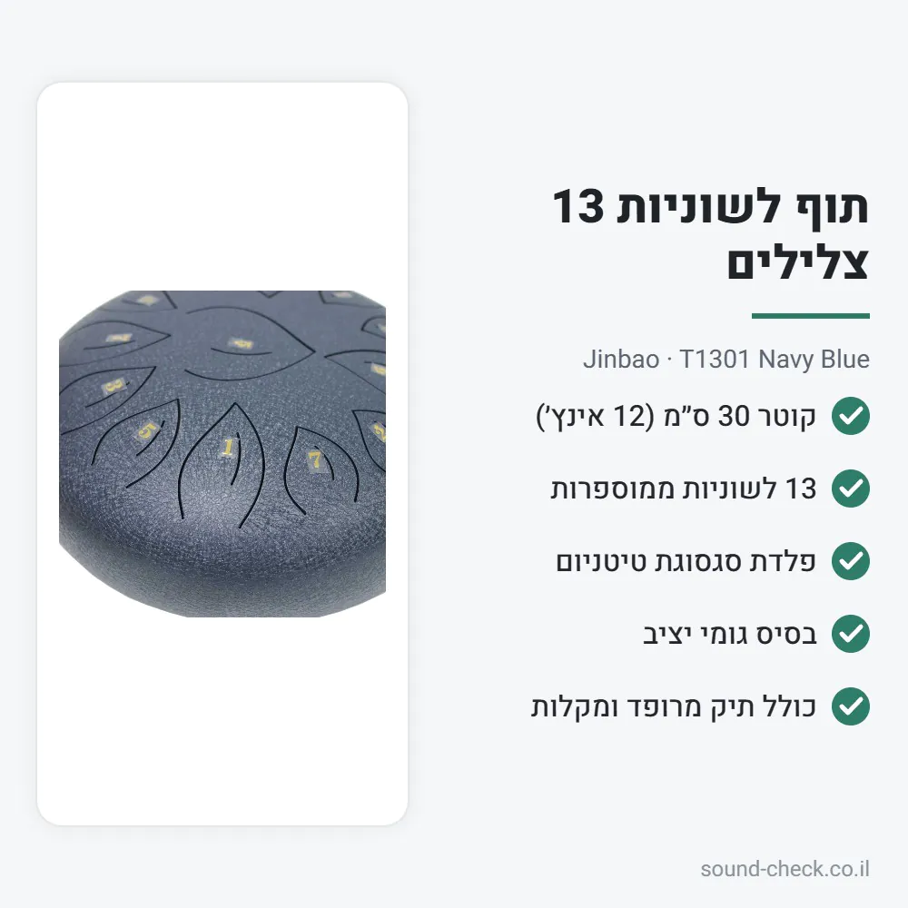 תוף לשוניות (פאנטם) 30 ס״מ 13 צלילים Jinbao T1301 – כחול נייבי | כולל תיק מרופד ומקלות 2 מפרט תוף לשוניות Jinbao T1301: 30 ס״מ, 13 צלילים, כולל תיק ומקלות