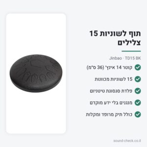 תוף לשוניות (פאנטם) 14 אינץ׳ 15 צלילים Jinbao TD15 – שחור | כולל תיק ומקלות