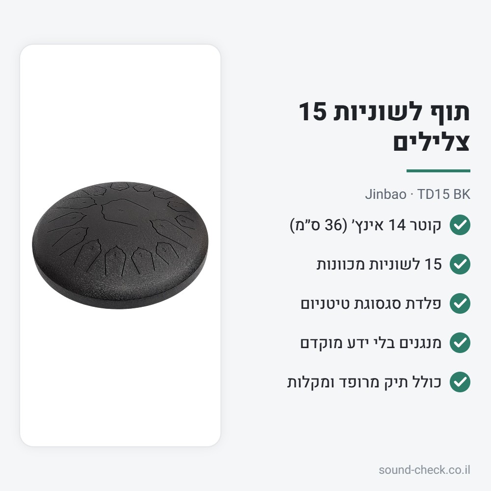 תוף לשוניות (פאנטם) 14 אינץ׳ 15 צלילים Jinbao TD15 – שחור | כולל תיק ומקלות 2 מפרט תוף לשוניות Jinbao TD15: 14 אינץ׳, 15 צלילים, כולל תיק ומקלות