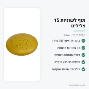 תוף לשוניות (פאנטם) 14 אינץ׳ 15 צלילים Jinbao TD15 – זהב | כולל תיק ומקלות