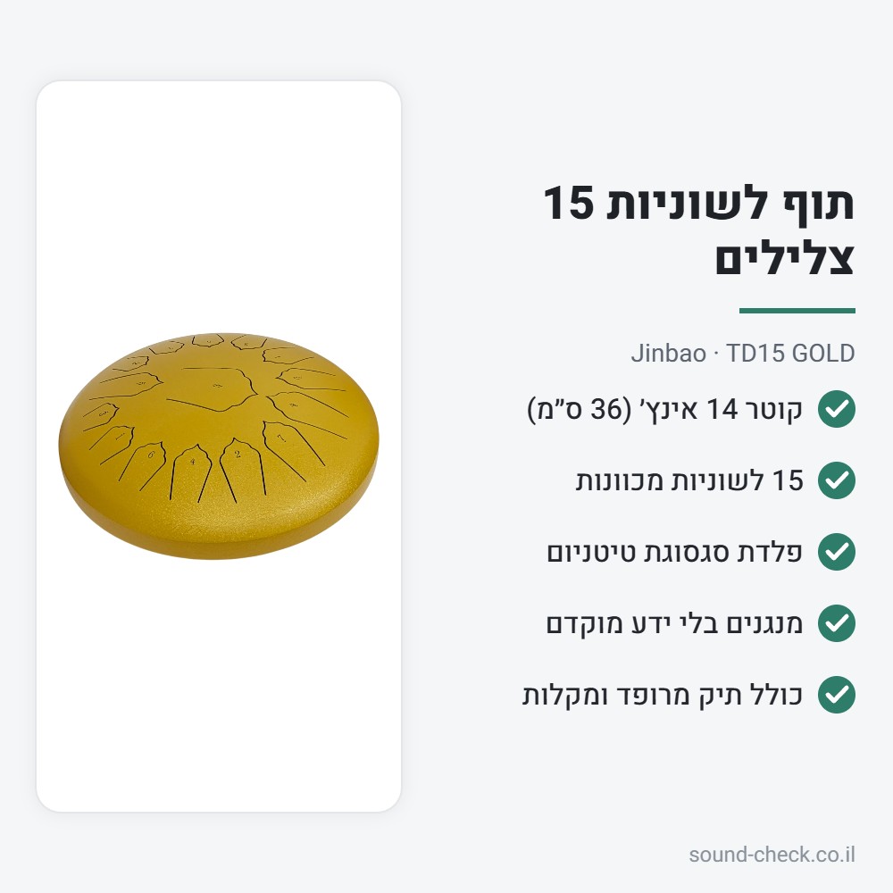 תוף לשוניות (פאנטם) 14 אינץ׳ 15 צלילים Jinbao TD15 – זהב | כולל תיק ומקלות 2 מפרט תוף לשוניות Jinbao TD15: 14 אינץ׳, 15 צלילים, כולל תיק ומקלות