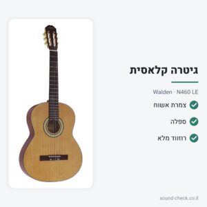 גיטרה קלאסית – צמרת אשוח, גב וצדדים ספלה – Walden N460 LE