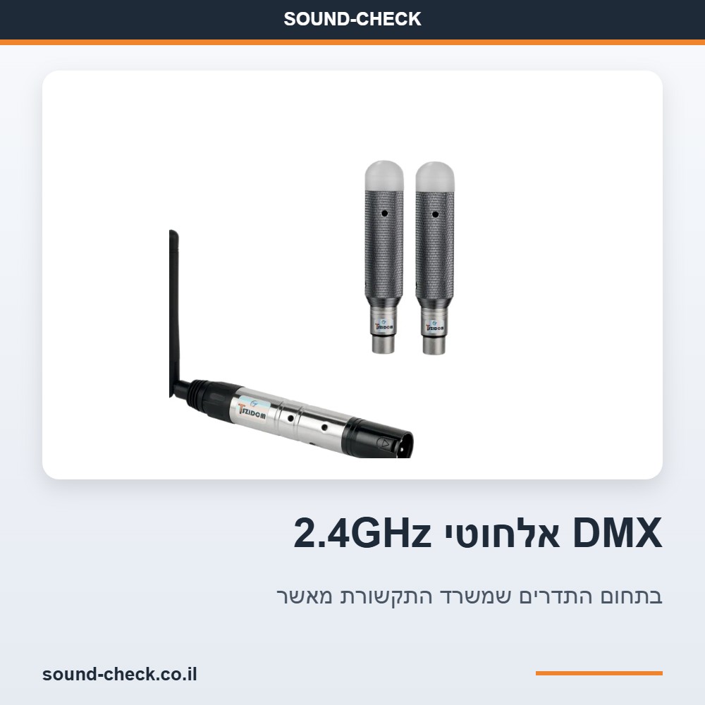 ערכת DMX אלחוטית 2.4GHz – משדר ושני מקלטים נטענים עם סוללה מובנית לתאורת אירועים 4 תדר 2.4GHz – תחום שמשרד התקשורת מאשר לשימוש בישראל
