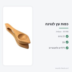 כפות עץ לנגינה (Wood Spoons) 21 ס״מ – Jinbao JB 998