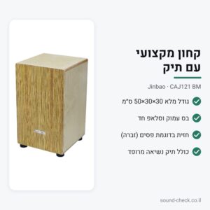 קחון מקצועי Jinbao CAJ121 BM – חזית בדוגמת זברה, 30×30×50 ס״מ, כולל תיק מרופד