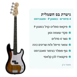 גיטרת בס חשמלית 4 מיתרים בסגנון P – סאנברסט ופיקגארד לבן