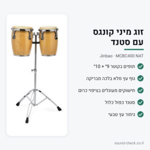 זוג מיני קונגס Jinbao MCBC400 NAT – 9״ + 10״, עץ מלא בגימור טבעי, כולל סטנד